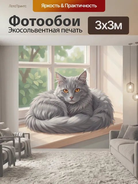 300 × 300 см · Экосольвентная печать