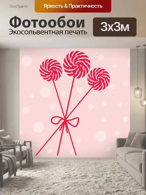 Фотообои Конфеты