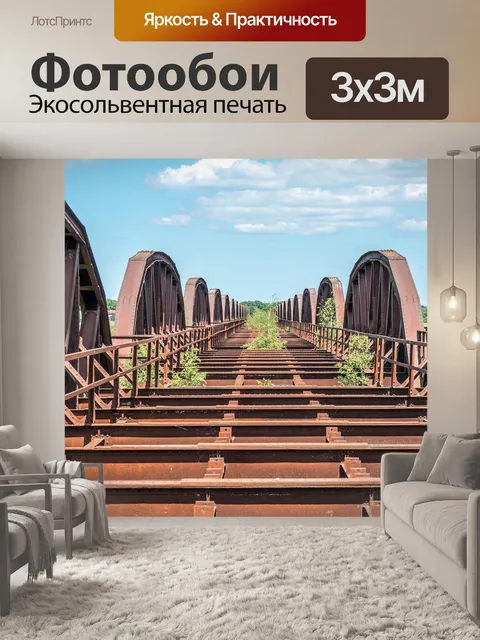 Фотообои Железная дорога