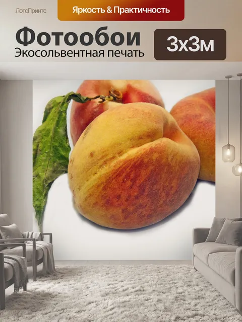 Фотообои Три персика