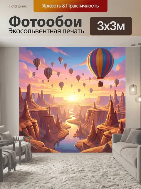 Фотообои Воздушные шары над каньоном