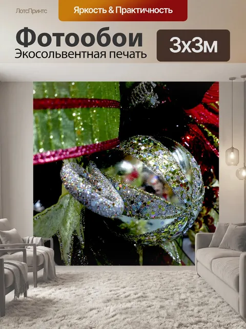 Фотообои Рождественские украшения