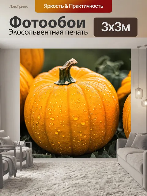 Фотообои крупным планом желтые тыквы