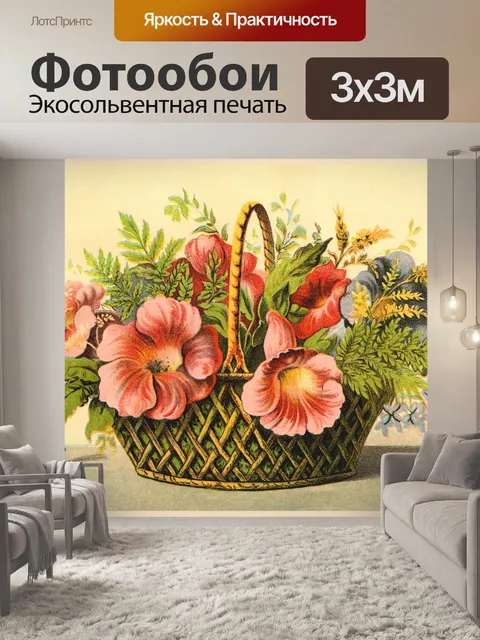 Фотообои Цветочная корзина винтажное искусство