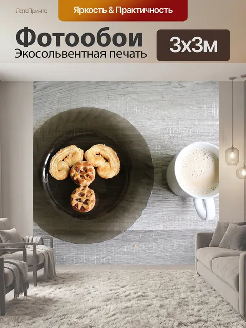Фотообои Еда
