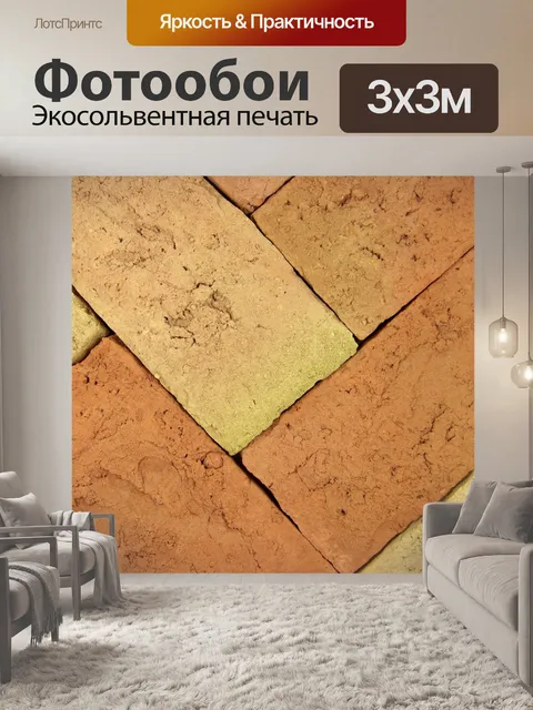 Фотообои Кирпич текстура