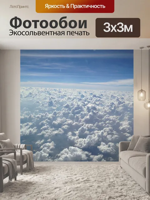 Фотообои Облака
