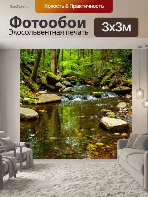 Фотообои лес с живописным ручьем, камнями и отражениями на воде