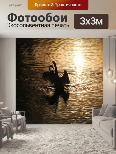Фотообои Утро