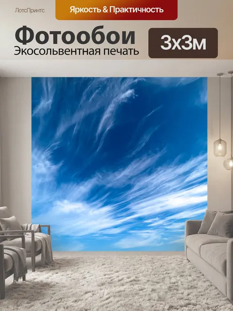 Фотообои Перистые облака