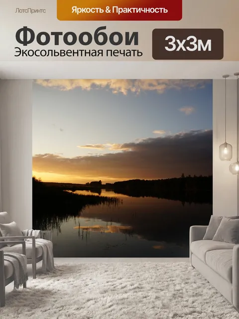 Фотообои Закат