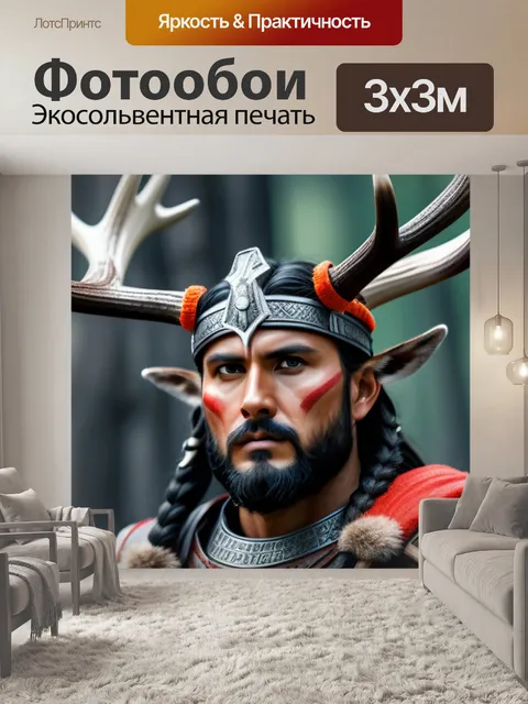 Фотообои древний воин с рогами оленя