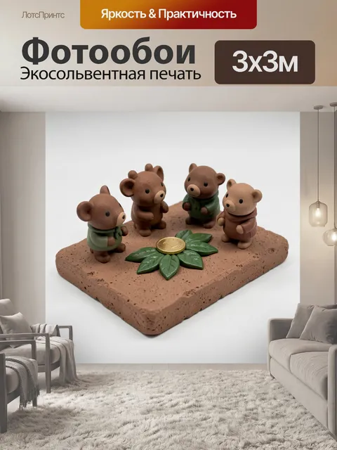 300 × 300 см · Экосольвентная печать