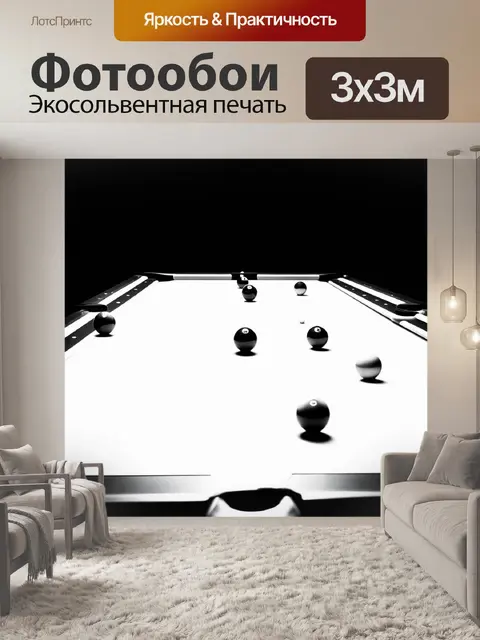 Фотообои строгая композиция в черно-белом минимализме, изображающая очередь игроков к бильярдному столу