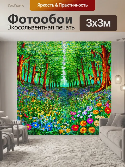 фотообои лес в стиле витраж