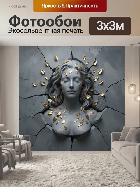 Фотообои Античный бюст с золотыми листьями