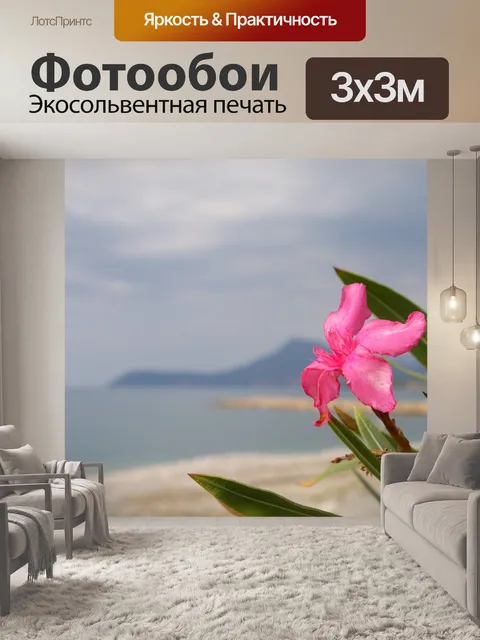 Фотообои Море