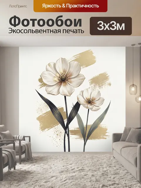 Фотообои Белые цветы с золотыми акцентами