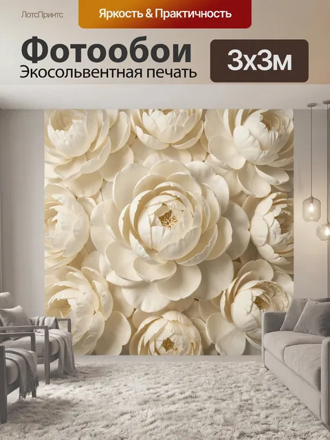 Фотообои Кремовые пионы крупным планом