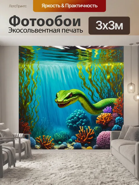 Фотообои на фоне подводного мира