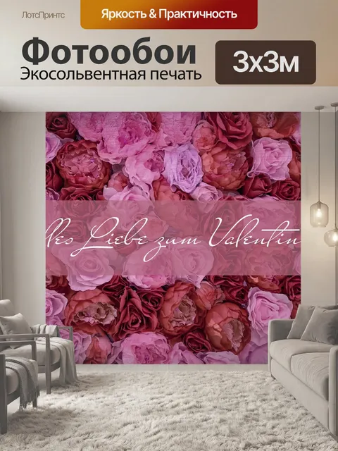 Фотообои Открытка с розой Валентина&039;s Day