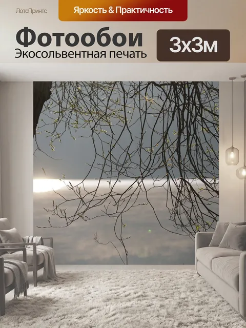 Фотообои Поймы реки