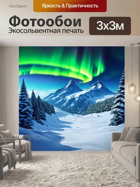 Фотообои пейзаж в стиле рендер: зима в горах, покрытых снегом, и яркое северное сияние над ними