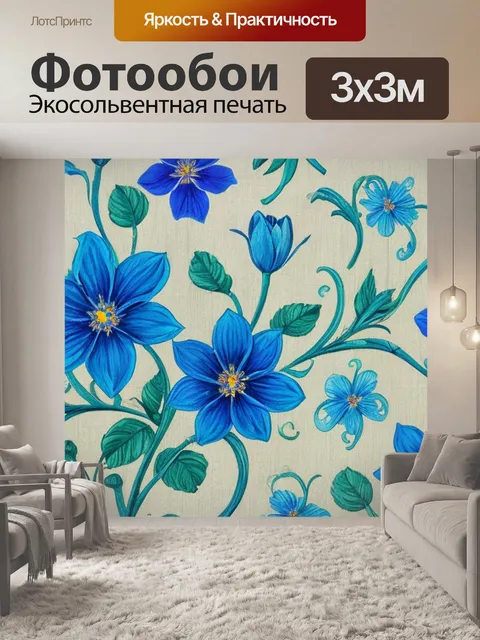 Фотообои с голубыми цветами