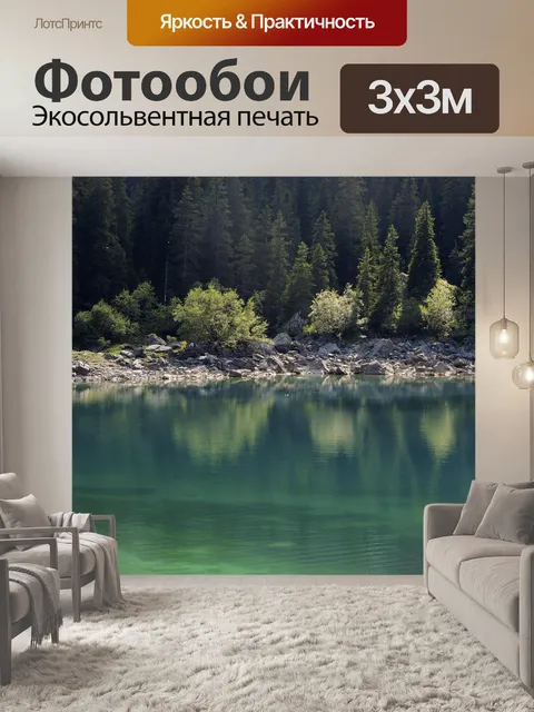 Фотообои Озеро