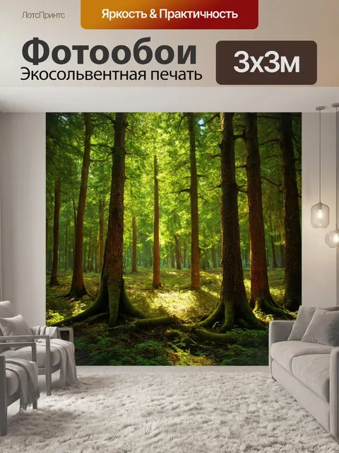 Фотообои лес в стиле фотореализм