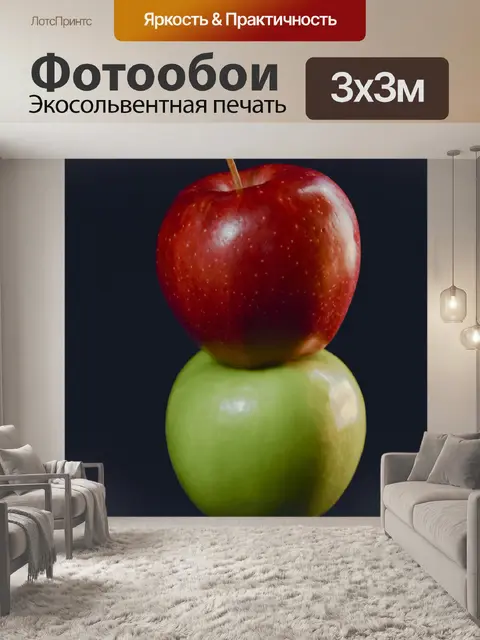 Фотообои Яблоки красный и зеленый штабелях