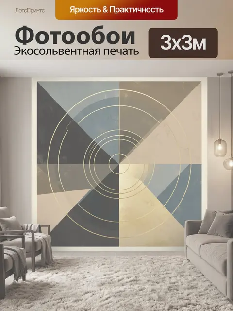 Фотообои Абстрактная геометрия с кругами