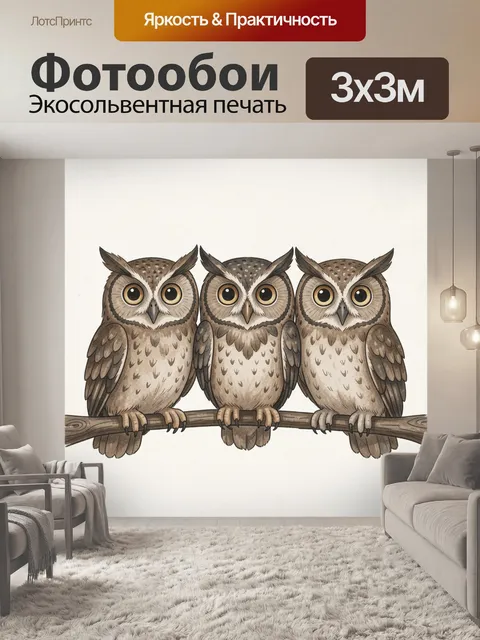 300 × 300 см · Экосольвентная печать