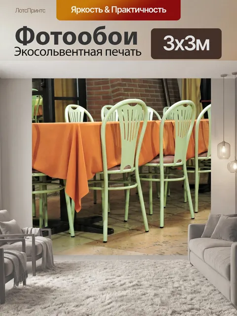 Фотообои Таблица