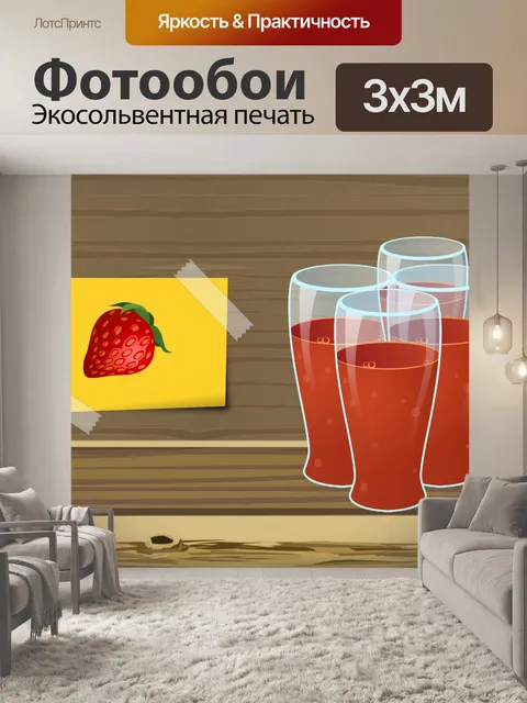 Фотообои клубничный сок