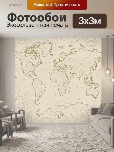 Фотообои Контурная карта мира в бежевом