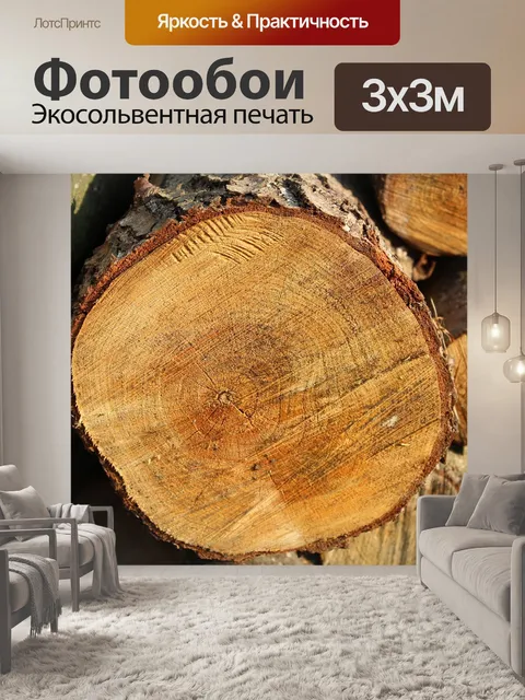 Фотообои Древесина