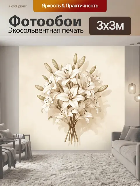 Фотообои Букет белых лилий и бутонов