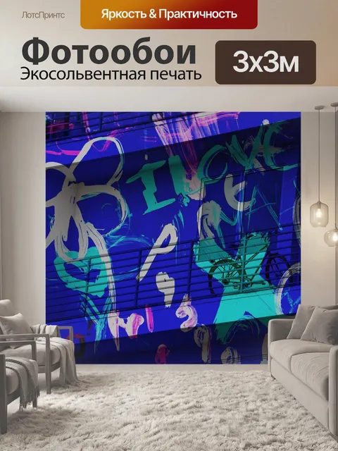 Фотообои Граффити велосипедов