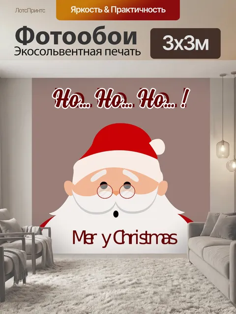 Фотообои Дед мороз