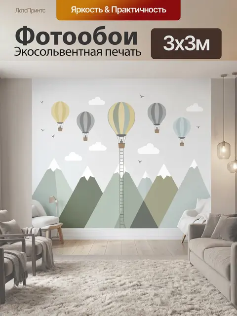 Фотообои Воздушные шары над горами