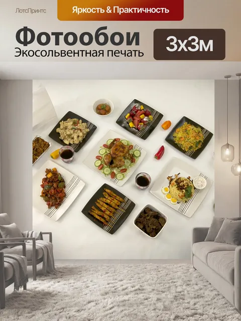 Фотообои Еда