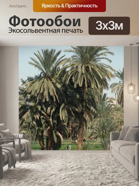 Фотообои Нил