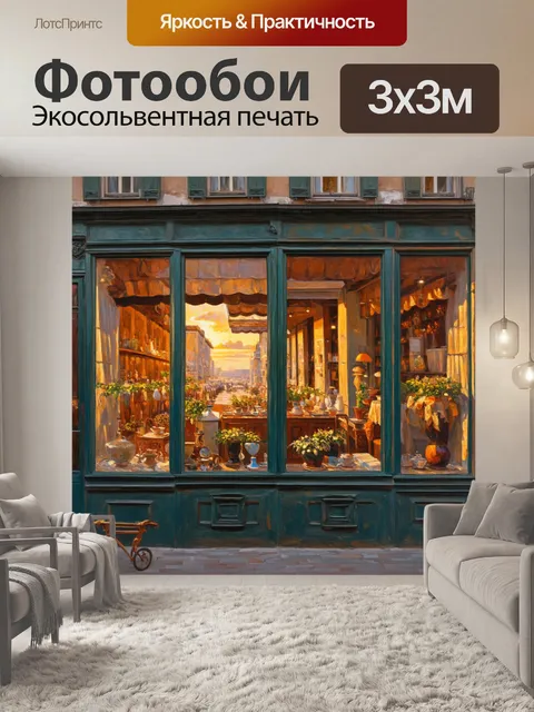 Фотообои очарование старинного парижа