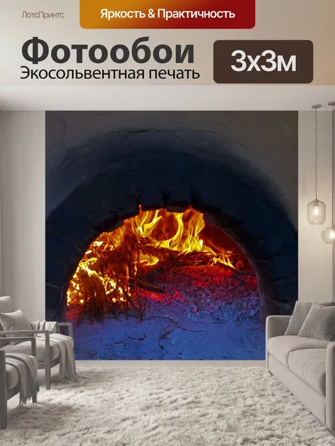 Фотообои Пепел