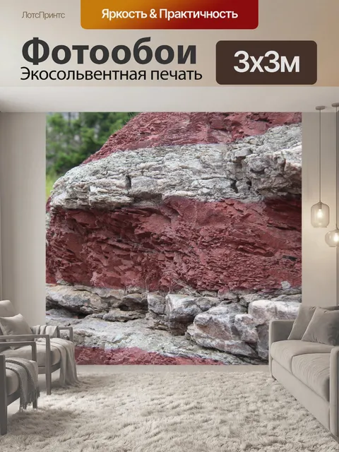 Фотообои Red Rock Layers