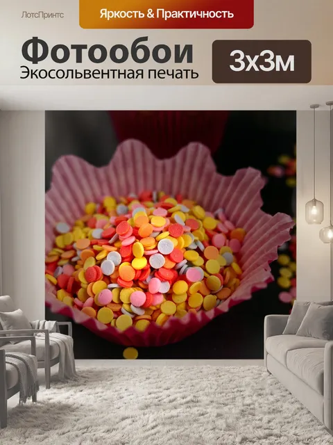 Фотообои Конфетти