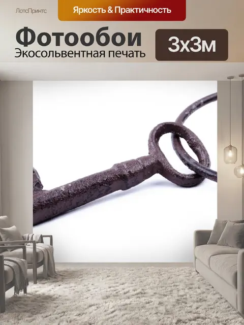 Фотообои Старый ключ