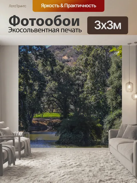 Фотообои Пейзажный фон