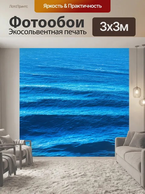 Фотообои текстура синего океана